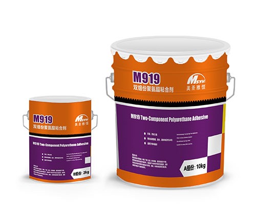 橡膠地板膠水-M919雙組份聚氨酯粘合劑